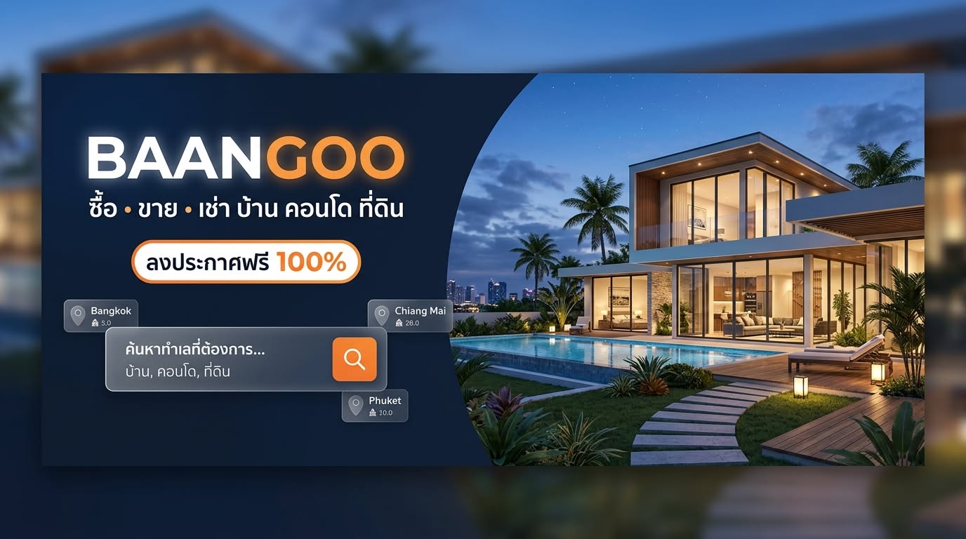 BAANGOO (บ้านกู) - กำลังพัฒนา แล้วพบกันเร็วๆ นี้